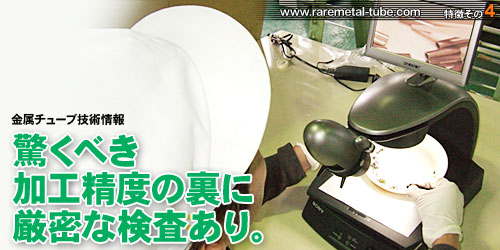 金属チューブ(金属スリーブ)高精度±0.005量産 厳密検査